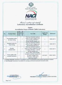 گواهینامه استاندارد کابل مسین