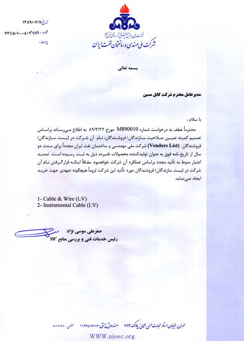 تأییدیه کابل مسین