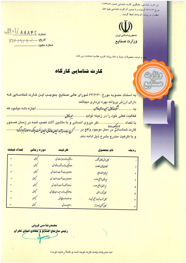 مجوز کابل مسین