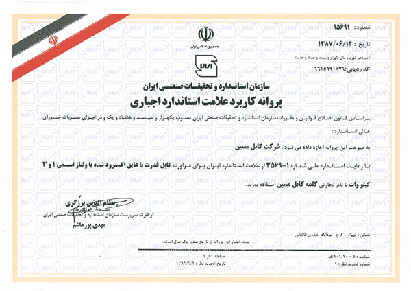 استاندارد کابل مسین