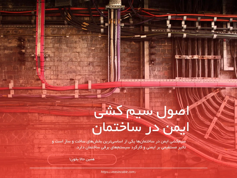 نقشه کشی برق ساختمان