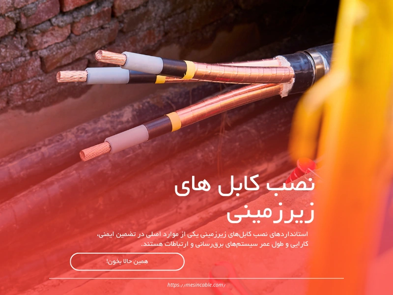 راهنمای گام به گام نصب کابل زیرزمینی
