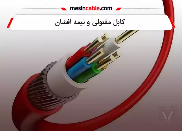 کابل مفتولی